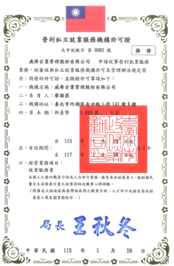 VME就服許可證