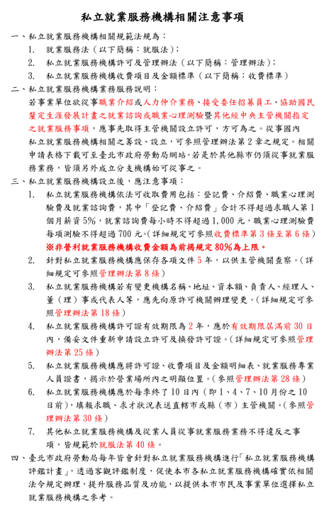 就服機構相關說明事項