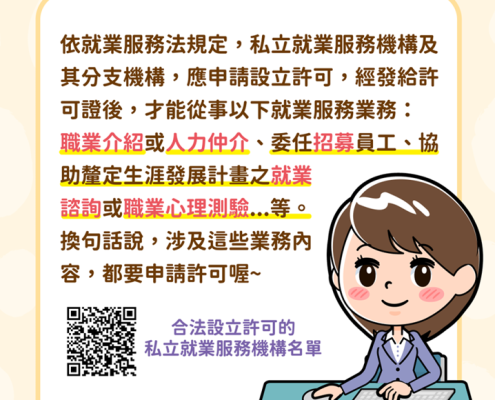 就服機構相關說明事項2