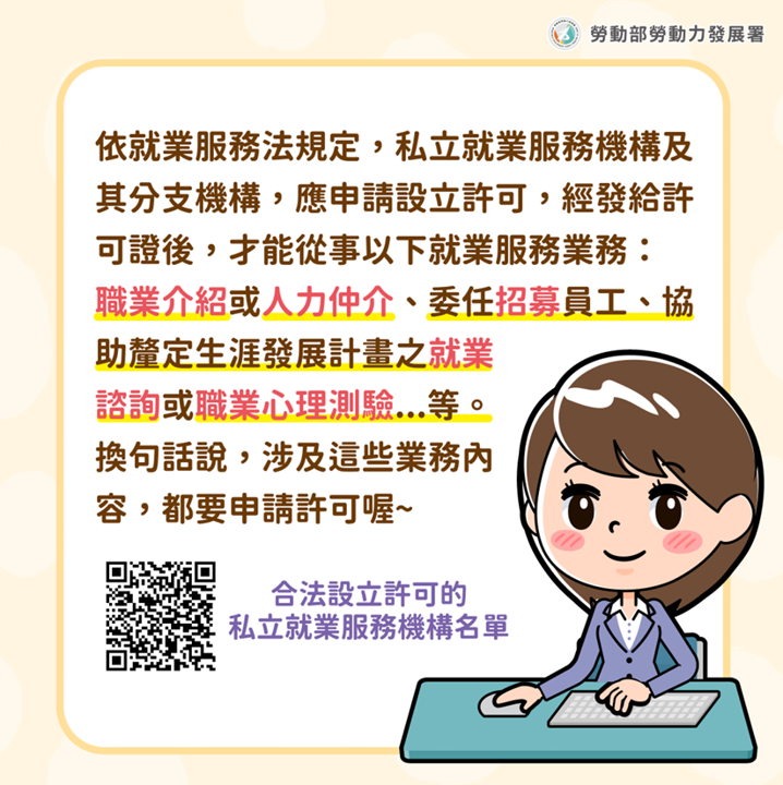 就服機構相關說明事項2