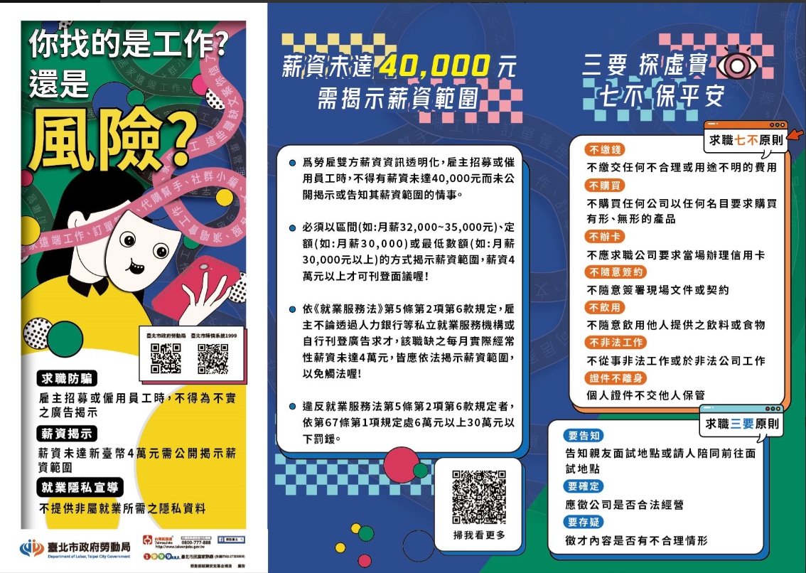 求職規範DM_1