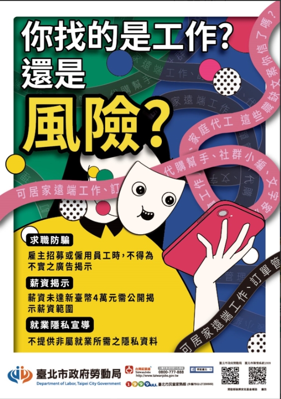 求職規範_直立Banner